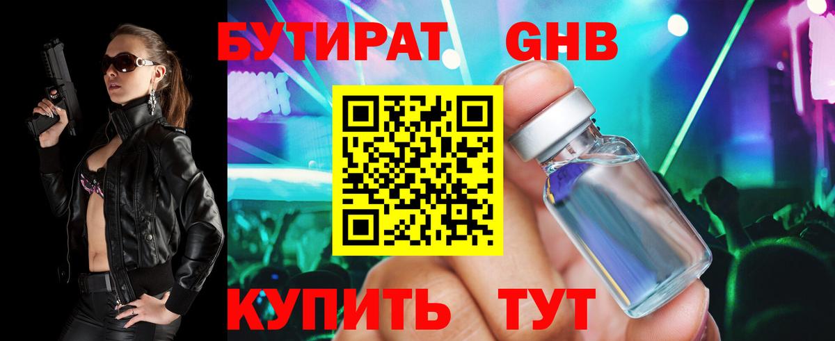 Гай  Бутират оксибутират  Вход с VPN 