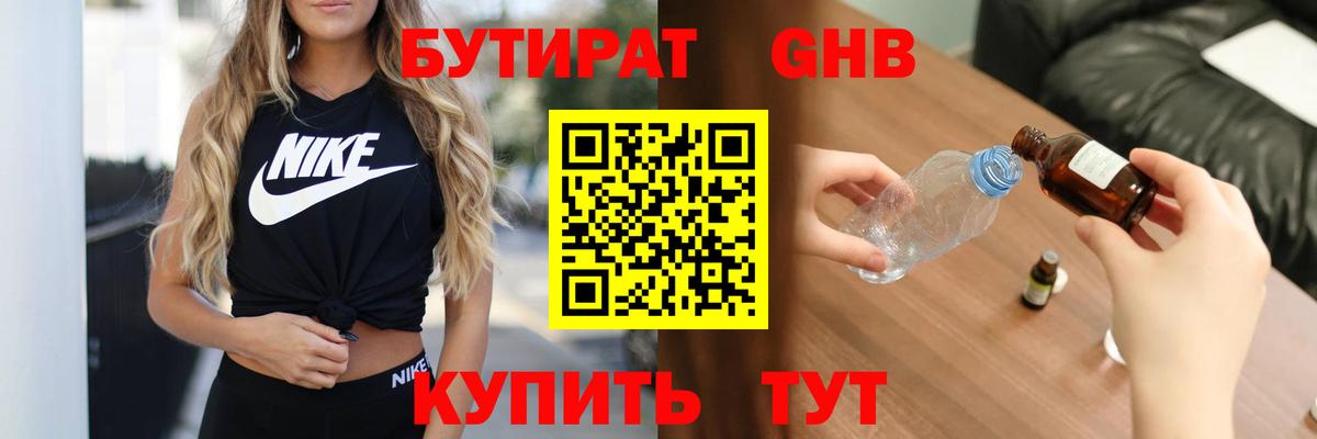 Бутират буратино Гай