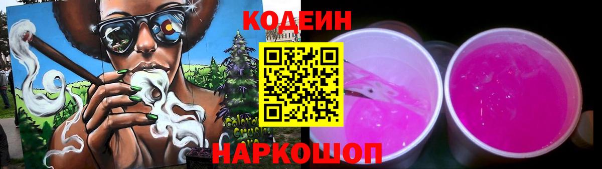 Кодеиновый сироп Lean Purple Drank  Кодеин напиток Lean (лин)  Вход с VPN  Гай 