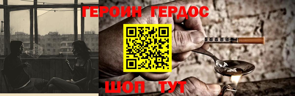Героин хмурый  Вход с VPN  Гай 