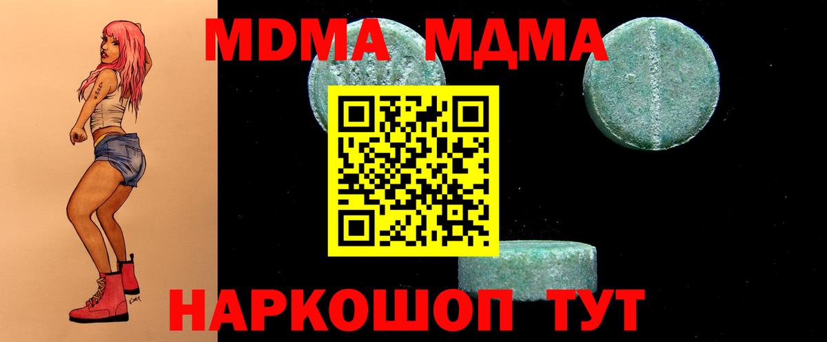 МДМА кристаллы  МДМА кристаллы  Гай  Вход с VPN 