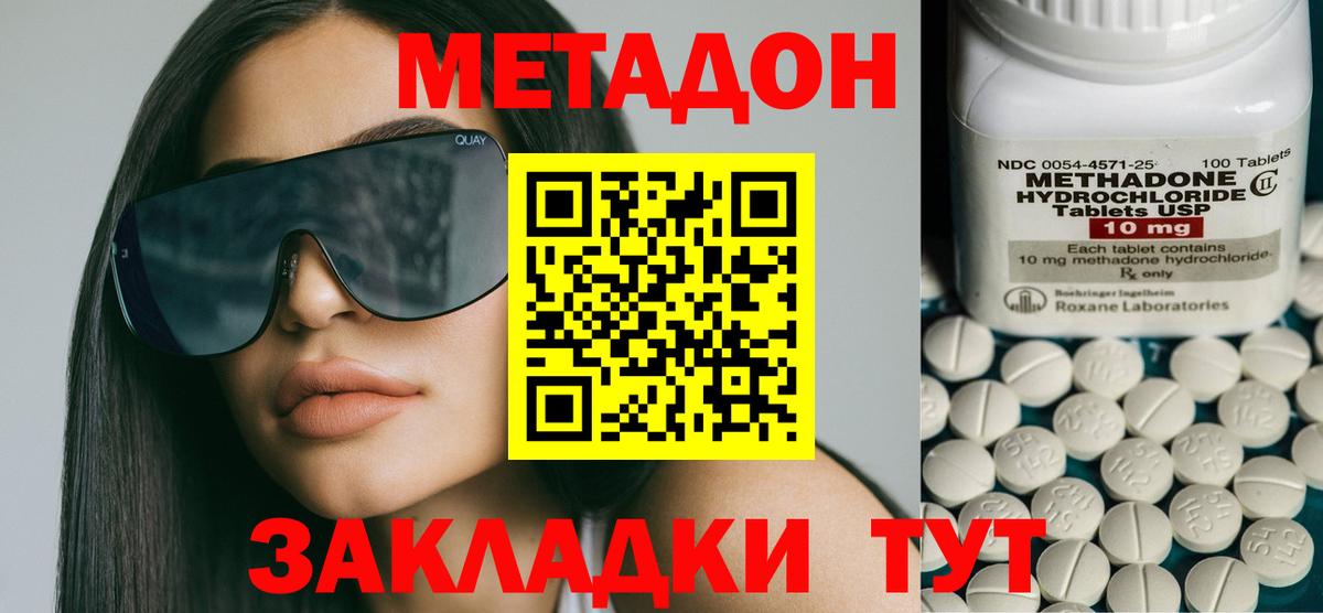 Гай  Метадон кристалл  МЕТАДОН VHQ  Вход с VPN 
